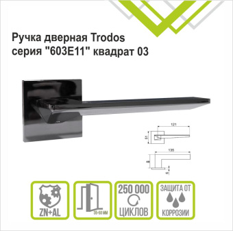 Ручка раздельная Trodos "603" серия 03 slim, черный никель