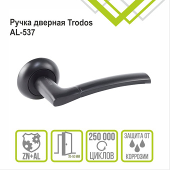 Ручка раздельная Trodos 537-08 BL черный 