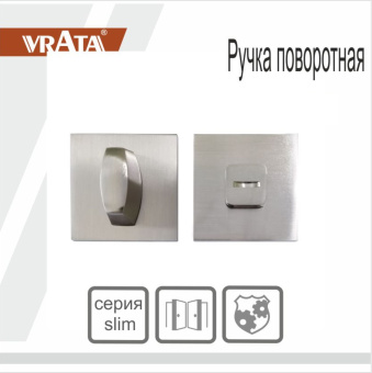 Ручка поворотная Vrata "ВК AL" серия 03 slim, никель