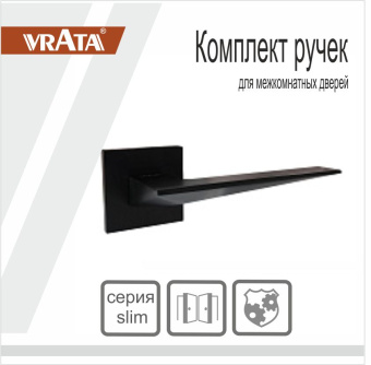 Ручка раздельная Vrata "2176 AL" серия 03 slim, черный