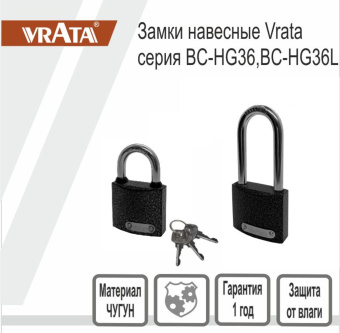 Замок навесной Vrata BC-НG36-32L чугун, серый