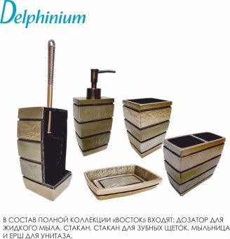 Мыльница Delphinium коллекция "Восток", полирезина