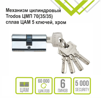 Механизм цилиндровый Trodos ЦМП 70(35/35) сплав ЦАМ 5 ключей, хром