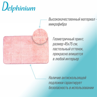 Ковер Delphinium коллекция "Плитка" микрофибра 45х75см, розовый