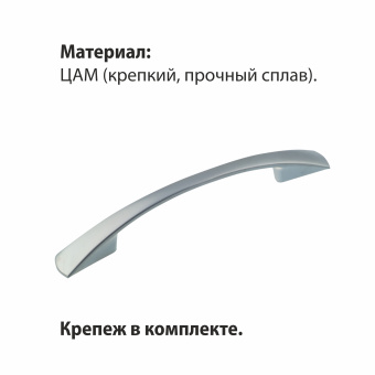 Ручка-скоба мебельная Trodos "ZY-7A Бабочка" 96мм сплав ЦАМ 36гр, хром матовый