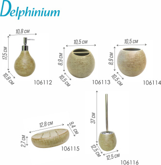 Дозатор для жидкого мыла Delphinium коллекция "Шарм", полирезина