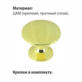Ручка-кнопка мебельная Trodos "ZY-84" сплав ЦАМ, золото