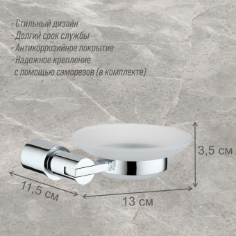 Мыльница стеклянная с держателем Delphinium  "5403", хром