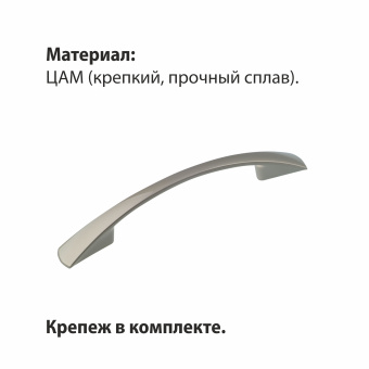 Ручка-скоба мебельная Trodos "ZY-7С Бабочка" 96мм сплав ЦАМ 21гр, никель