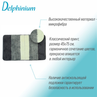 Ковер Delphinium коллекция "Палитра" микрофибра 45х75см, серый