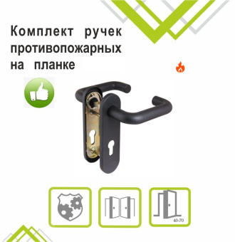 Ручка на планке Trodos 1972 противопожарная, сталь, черный 