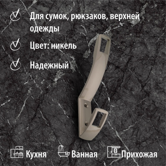 Крючок мебельный Trodos "ZY-206" 2-рожковый, сплав ЦАМ, никель