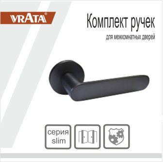 Ручка раздельная Vrata "2199 AL" серия 06 slim, графит