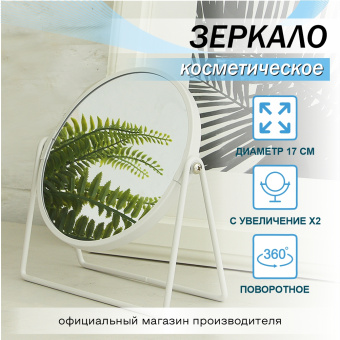 Зеркало настольное Delphinium "BIE-0598G", белый