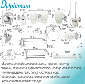 Держатель для полотенца 1-ый Delphinium "3824" 62см, хром