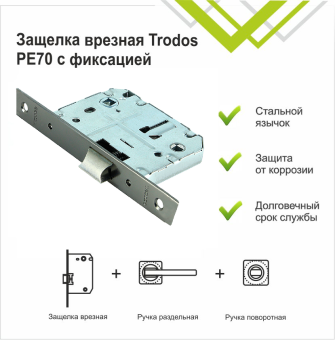 Защелка врезная Trodos 2070-70WС BN черный никель