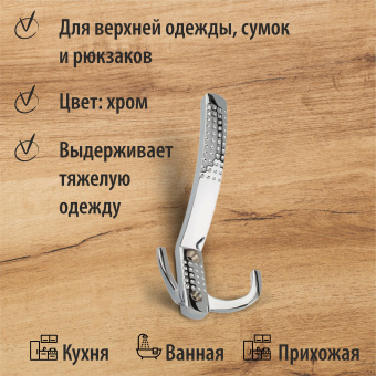 Крючок мебельный Trodos "ZY-201A" 3-рожковый, сплав ЦАМ, хром