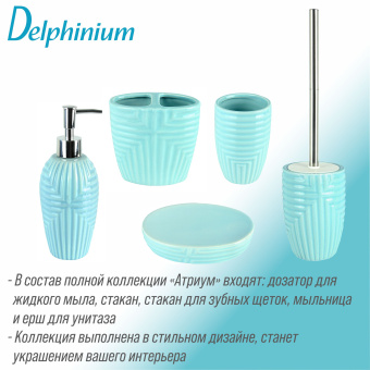 Мыльница Delphinium коллекция "Атриум", керамика