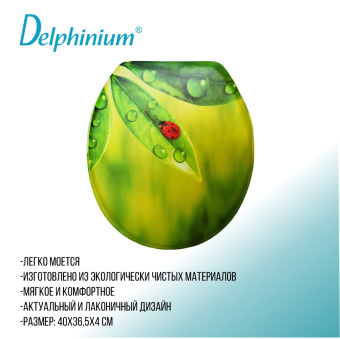 Сиденье для унитаза Delphinium  "Роса", зеленый