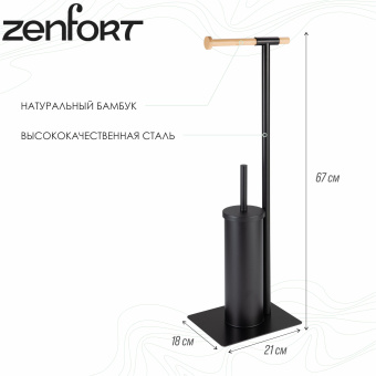 Ерш напольный-стойка с держателем для туалетной бумаги Zenfort "0955", черный