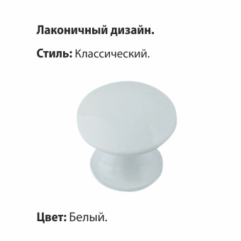 Ручка-кнопка мебельная Trodos "ZY-84" сплав ЦАМ, белый
