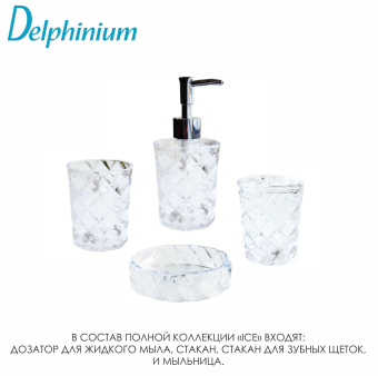 Дозатор для жидкого мыла Delphinium коллекция "Ice", пластик