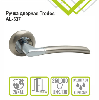 Ручка раздельная Trodos "537" серия 08, никель/хром