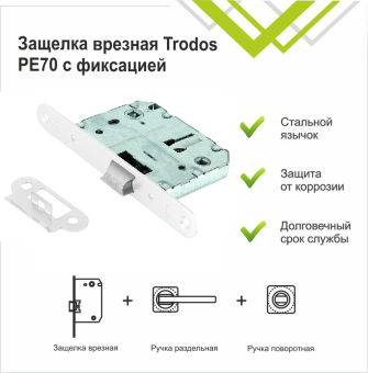 Защелка врезная Trodos 2070-70WС oval WW белый