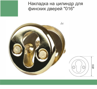 Накладка на цилиндр для финских дверей "016" круг, золото