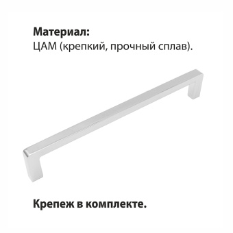 Ручка-скоба мебельная Trodos "DMZ-21203" 192мм сплав ЦАМ 105гр, хром