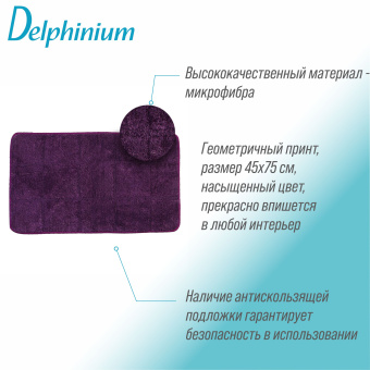 Ковер Delphinium коллекция "Плитка" микрофибра 45х75см, сиреневый