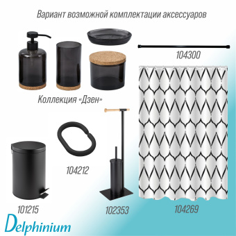 Карниз для ванной телескопический винтовой Delphinium 110-200см, черный, блистер