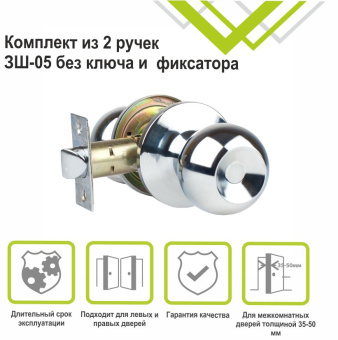 Ручка-защелка Trodos "ЗШ-05", хром