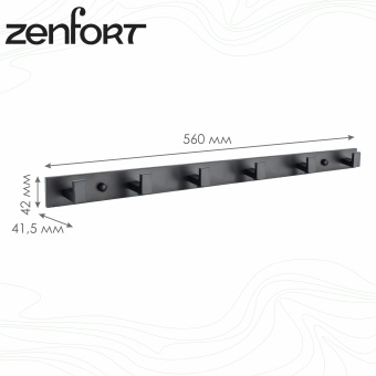 Крючок на планке Zenfort шестерной, черный матовый