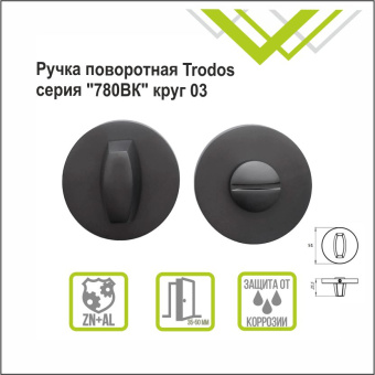 Ручка поворотная Trodos "BK" серия 06 slim, графит