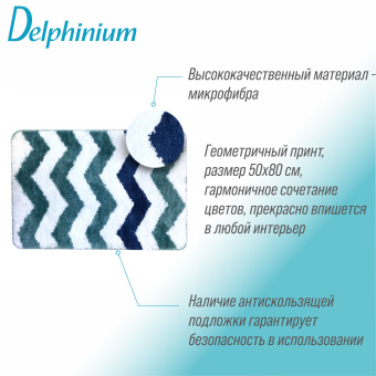 Ковер Delphinium коллекция "Зигзаг" микрофибра 50х80см, голубой