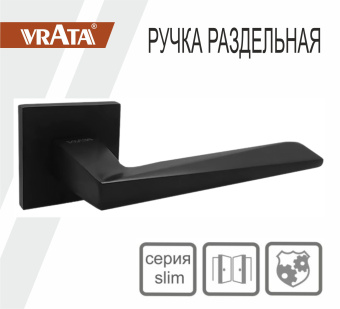 Ручка раздельная Vrata "2034 AL" серия 03 slim, черный 