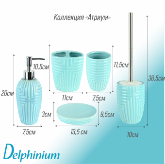 Дозатор для жидкого мыла Delphinium коллекция "Атриум", керамика