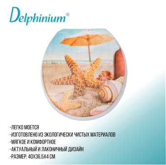 Сиденье для унитаза Delphinium "Морской бриз", белый