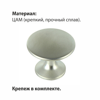 Ручка-кнопка мебельная Trodos "ZY-84" сплав ЦАМ, никель