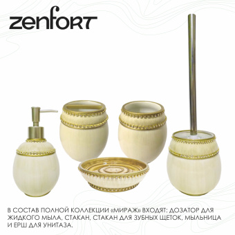 Стакан для зубных щеток Zenfort коллекция "Мираж", полирезина