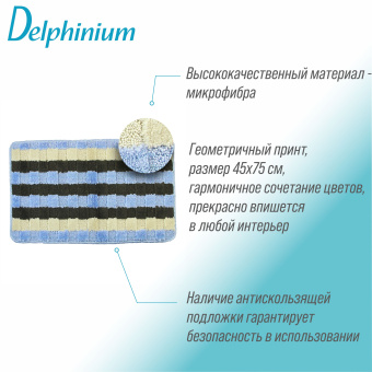 Ковер Delphinium коллекция "Боард" микрофибра 45х75см, голубой