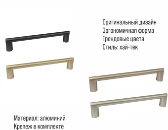 Ручка-скоба мебельная Trodos "22435" 160мм алюминий 73гр, черный, хедер
