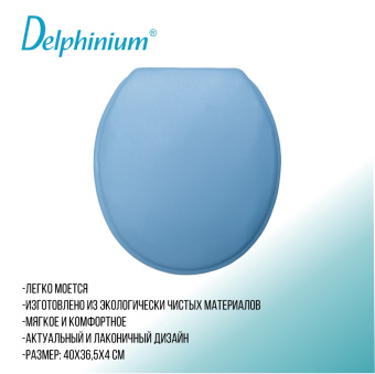 Сиденье для унитаза Delphinium "Бриана", голубой