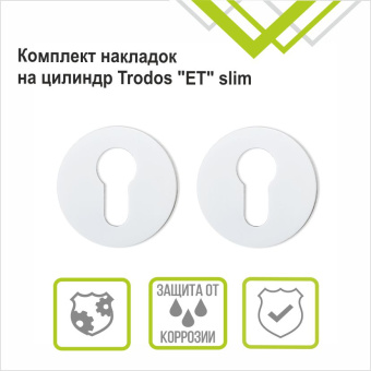 Накладка на цилиндр Trodos "ET" серия 06 slim, белый 