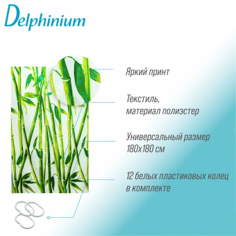 Штора для ванной Delphinium "Бамбук" полиэстер 180х180см,12 колец, мультиколор