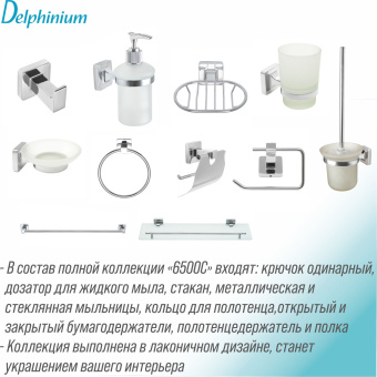 Дозатор для жидкого мыла с держателем Delphinium "6583", хром