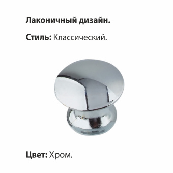 Ручка-кнопка мебельная Trodos "ZY-84" сплав ЦАМ, хром