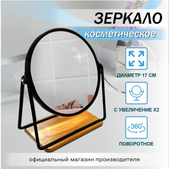 Зеркало настольное Delphinium "BIE-0660А", черный