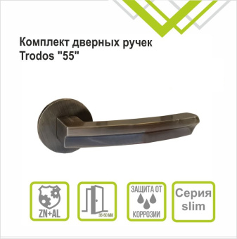 Ручка раздельная Trodos "55" серия 06 slim, бронза